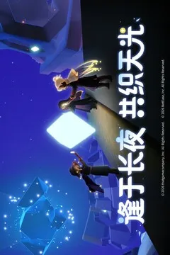 光·遇