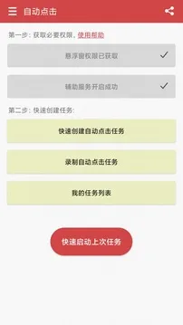 王者自动点击器