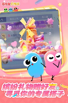 贪吃蛇大作战