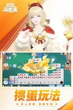 欢乐斗地主