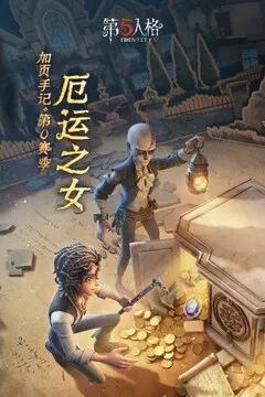 第五人格
