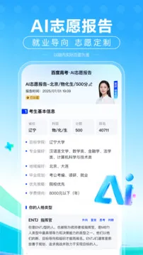 百度极速版