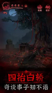 纸嫁衣3