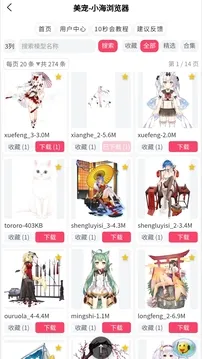 小海浏览器