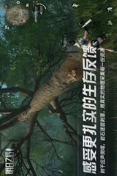 明日之后