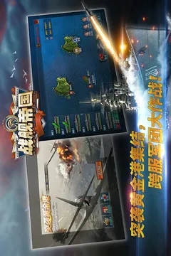 战舰帝国