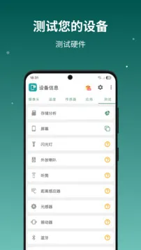 设备信息X