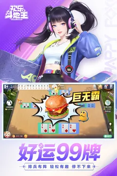 欢乐斗地主