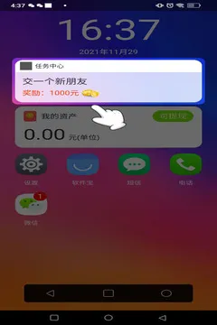 富豪的手机
