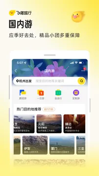 飞猪旅行