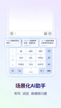 讯飞输入法