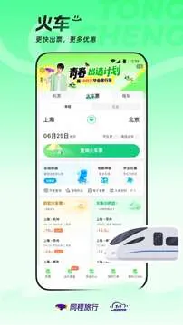 同程旅行