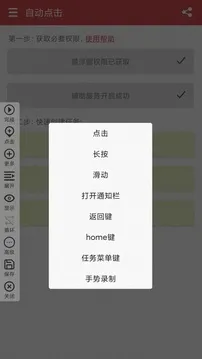 王者自动点击器