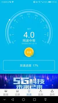 网速测试专家