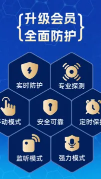 防监听专家
