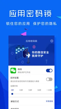 智能应用密码锁