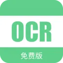 免费OCR