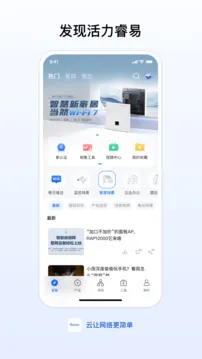 锐捷睿易