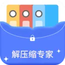解压缩专家
