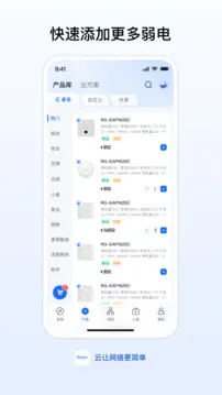锐捷睿易