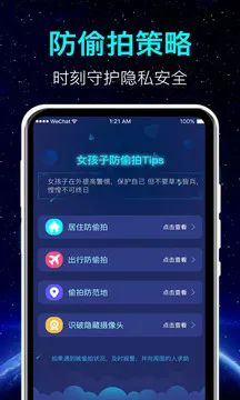 酒店防偷拍