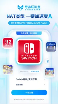 奇游联机宝