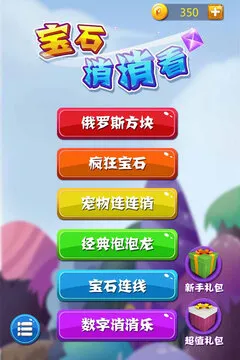 宝石消消看