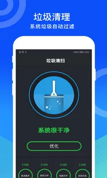 瑾软手机管家
