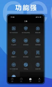 测网速
