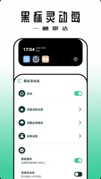 黑标灵动通知