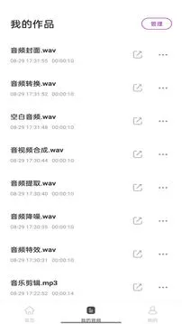 音乐剪辑工具