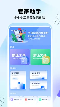 手机助手管家