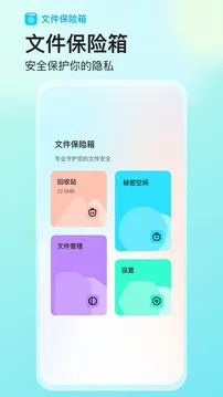 文件保险箱