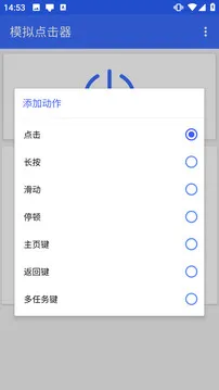 模拟点击器