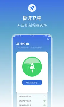 充电提示音电池管家