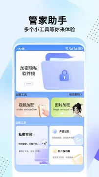 手机助手管家