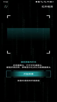 检测隐藏摄像头