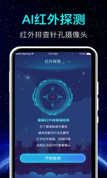酒店防偷拍