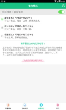 手机充电加速器