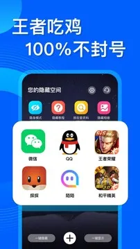 应用隐藏双开