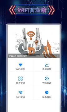 WiFi上网神器