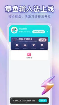 章鱼输入法