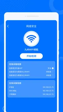 WiFi万联钥匙