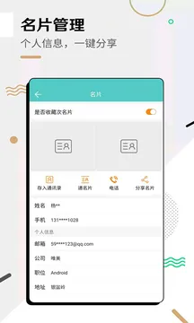 全能名片王