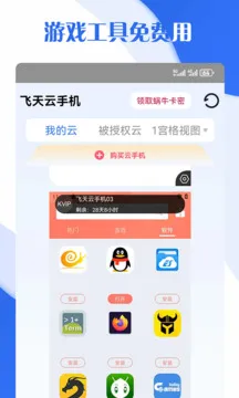 飞天云手机
