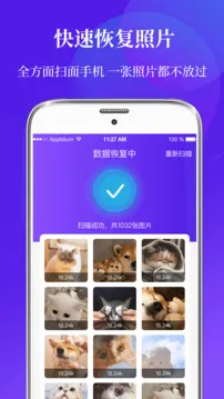 手机照片恢复