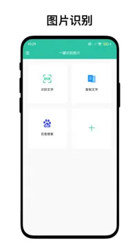 一键识别图片