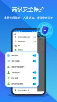 指纹应用锁