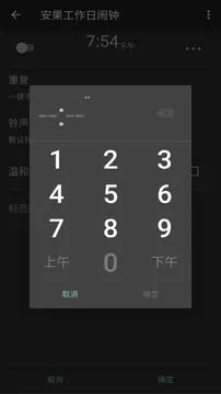 工作日闹钟