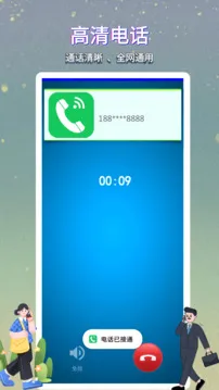 满意网络电话